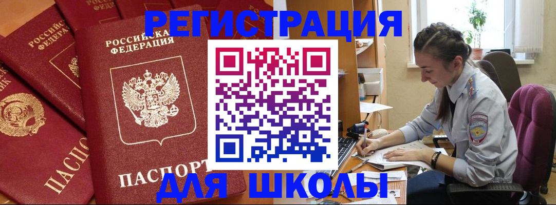 временная регистрация для школы в Тейково