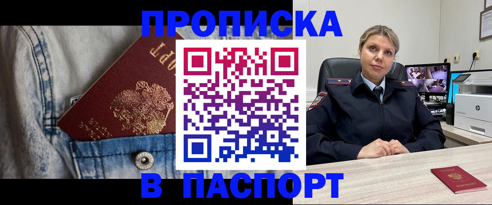 прописка от собственника в Тейково